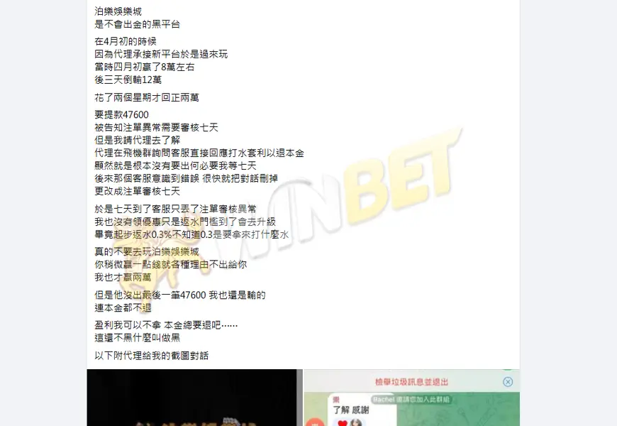 泊樂娛樂城詐騙2